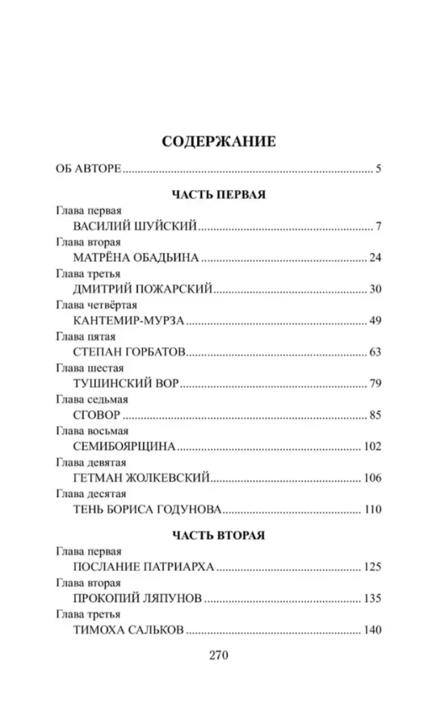 1612. Минин и Пожарский