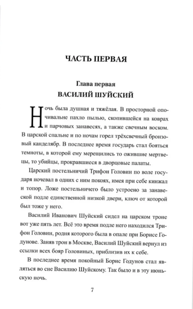 1612. Минин и Пожарский
