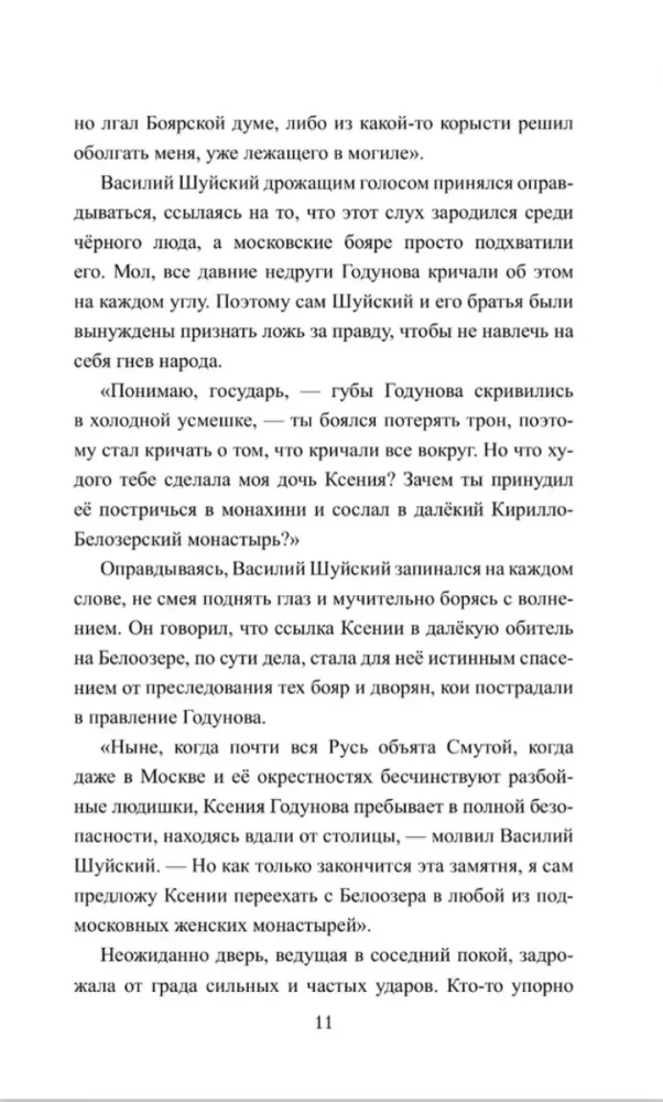 1612. Минин и Пожарский