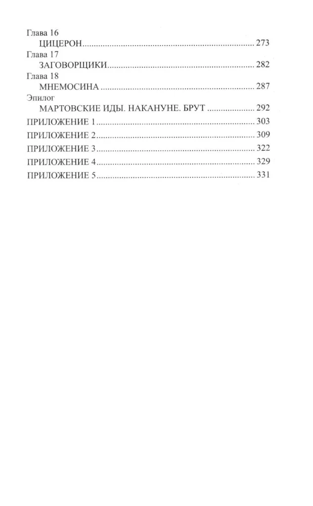Божественный Цезарь