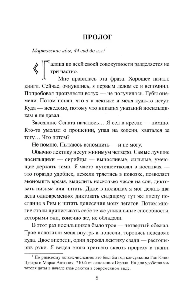 Божественный Цезарь