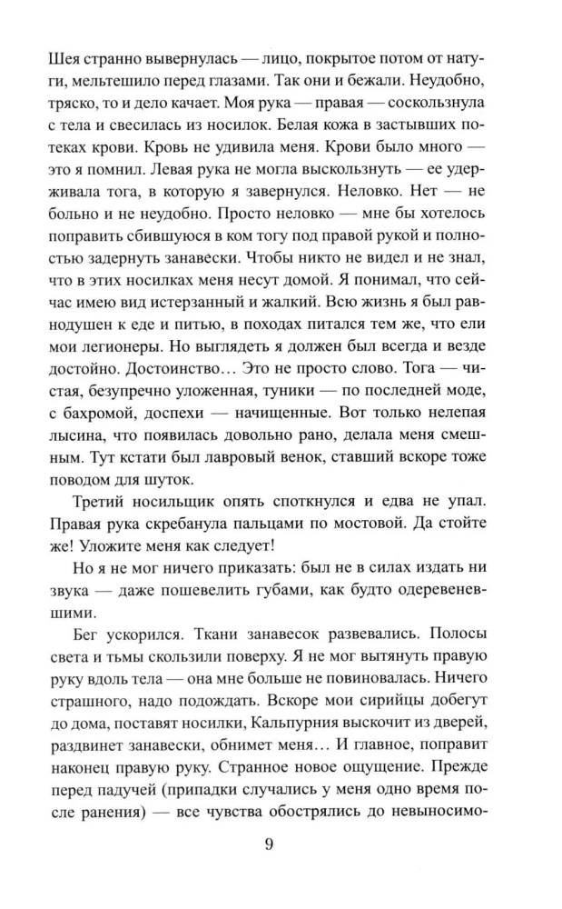 Божественный Цезарь