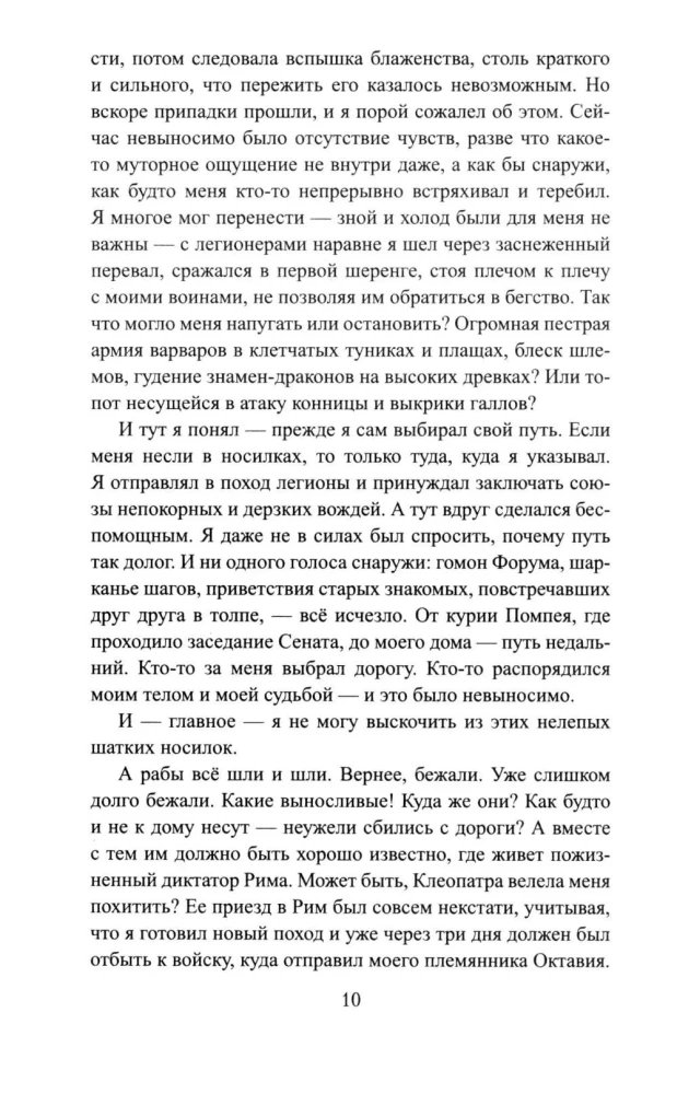 Божественный Цезарь