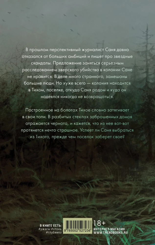 Тихое