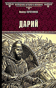 Дарий