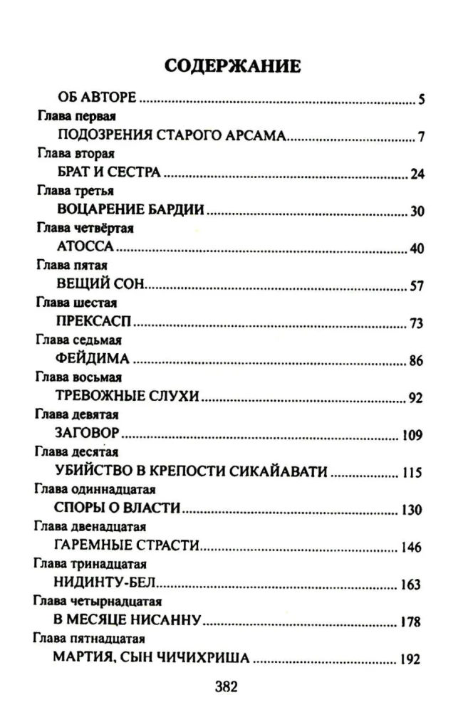 Дарий