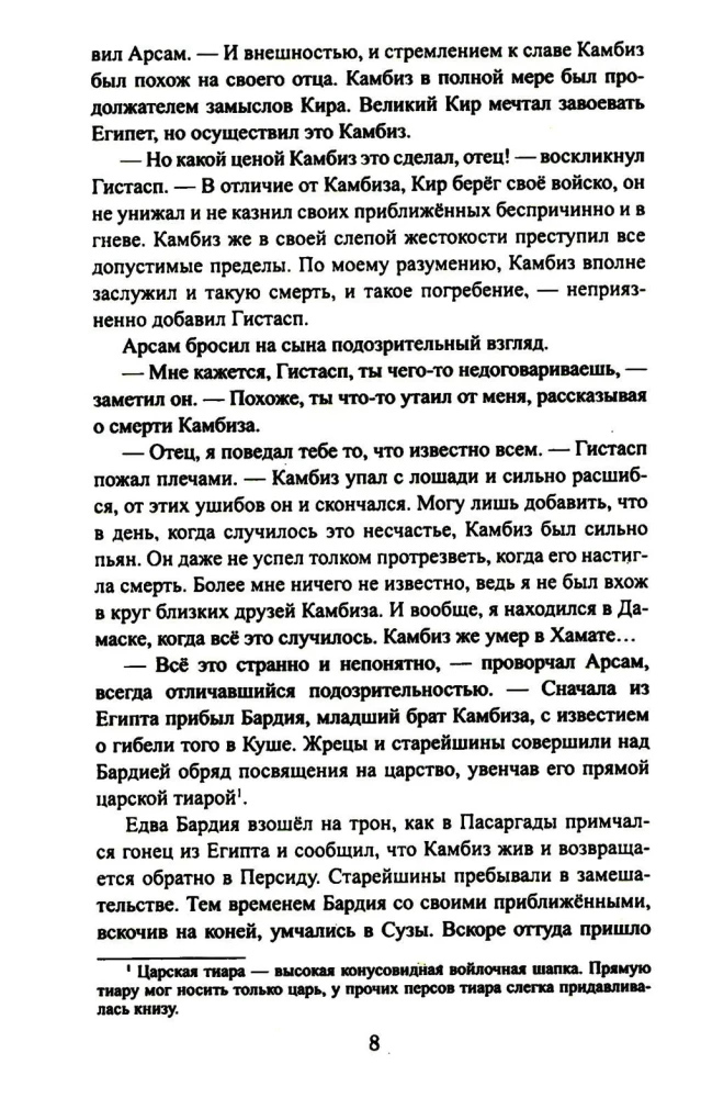 Дарий