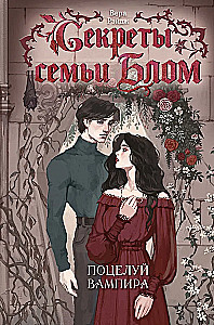 Die Geheimnisse der Familie Blom. Der Kuss des Vampirs