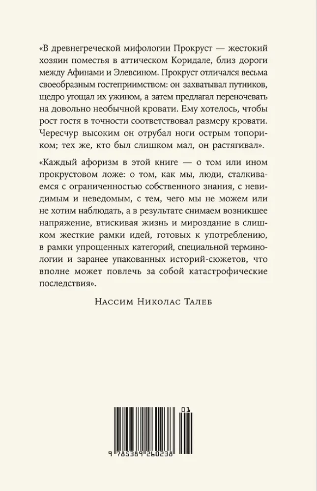 Procrustean Bed. Philosophical and Everyday Aphorisms