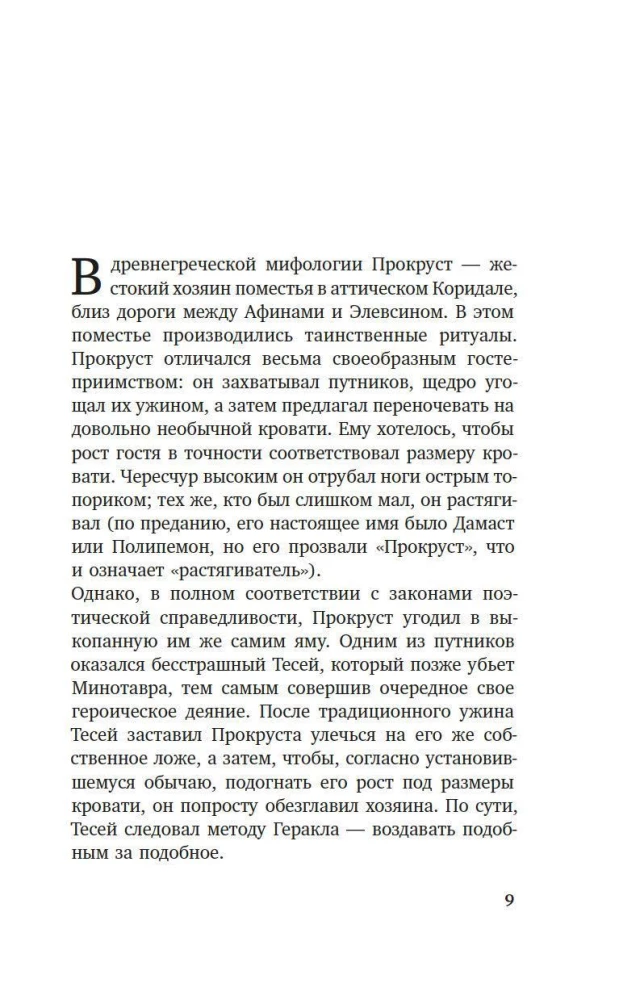 Procrustean Bed. Philosophical and Everyday Aphorisms