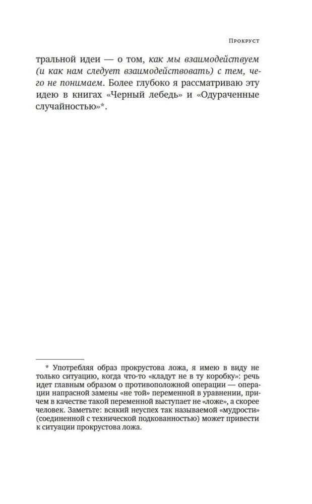 Procrustean Bed. Philosophical and Everyday Aphorisms