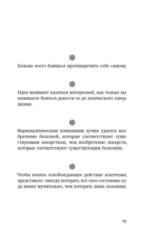 Procrustean Bed. Philosophical and Everyday Aphorisms