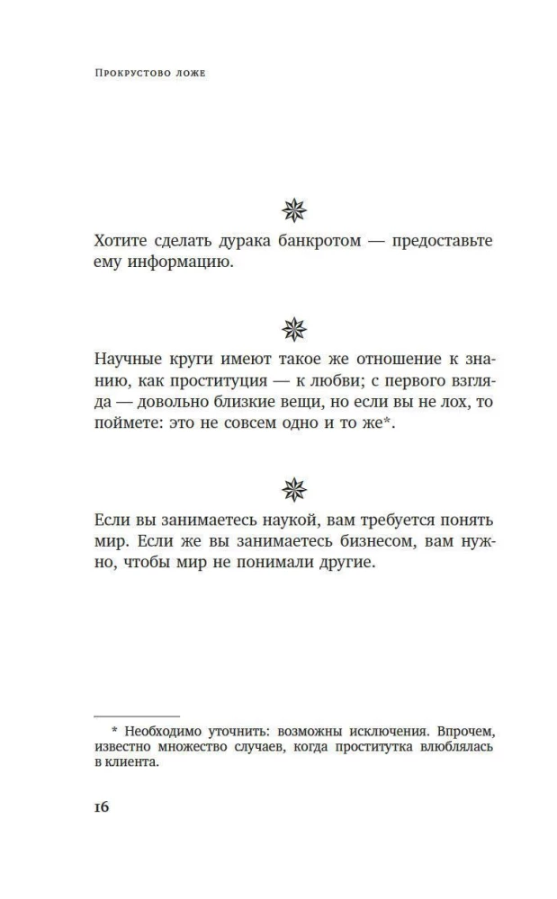 Procrustean Bed. Philosophical and Everyday Aphorisms