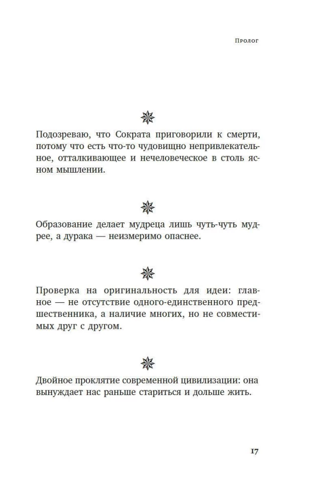 Procrustean Bed. Philosophical and Everyday Aphorisms