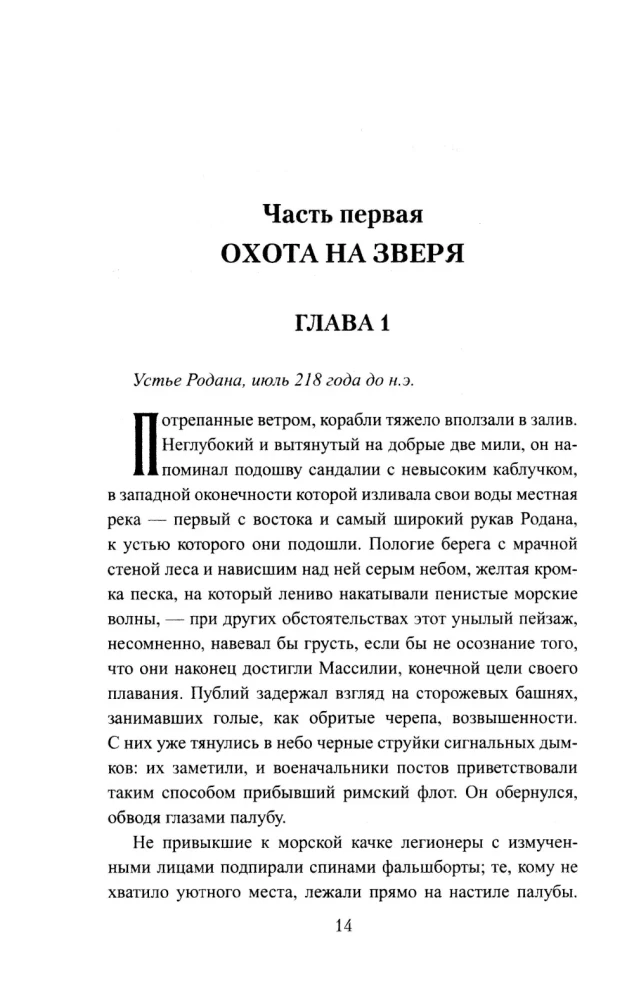 Сципион. Рождение огня