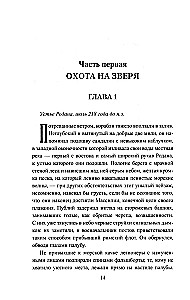 Сципион. Рождение огня
