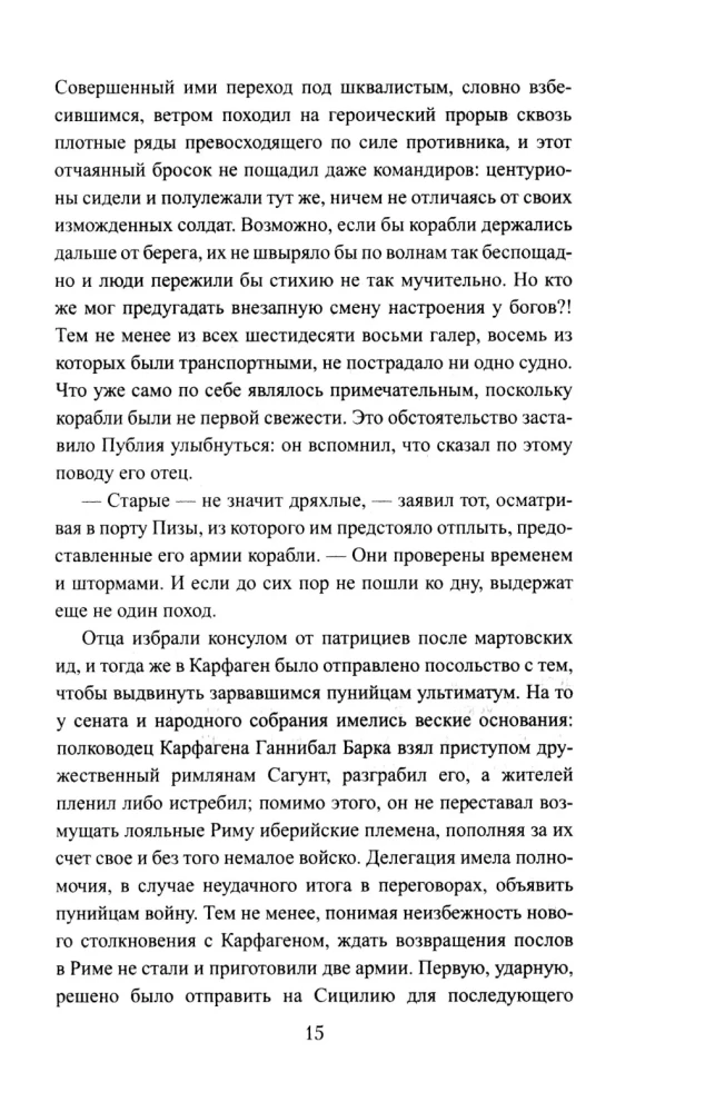 Сципион. Рождение огня