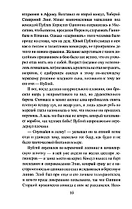 Сципион. Рождение огня