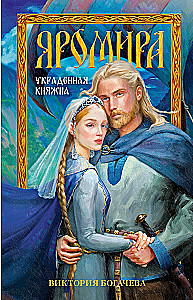 Jaromira. Die gestohlene Prinzessin