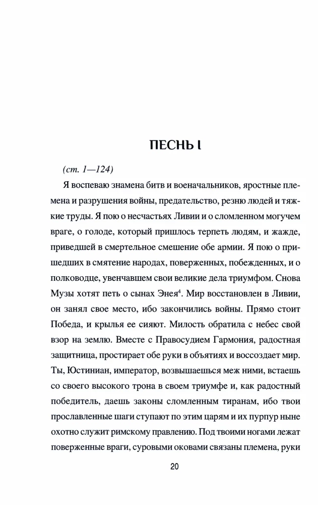Иоаннида, или О Ливийской войне