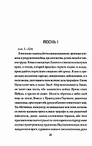 Иоаннида, или О Ливийской войне