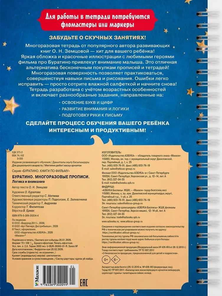 Buratino. Reusable Worksheets. Logic and Attention