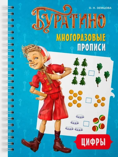 Buratino. Reusable Writing Practice. Numbers
