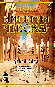 Empires of Sand