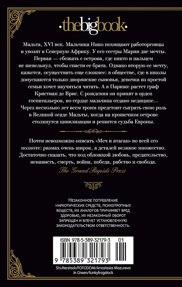 Меч и ятаган