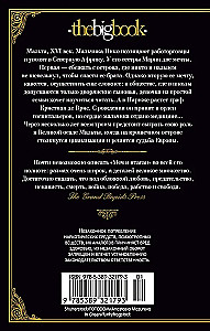 Меч и ятаган