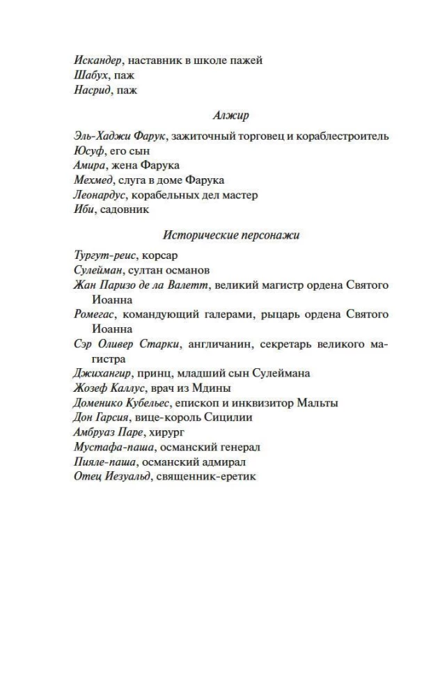 Меч и ятаган