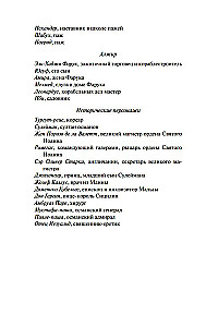 Меч и ятаган