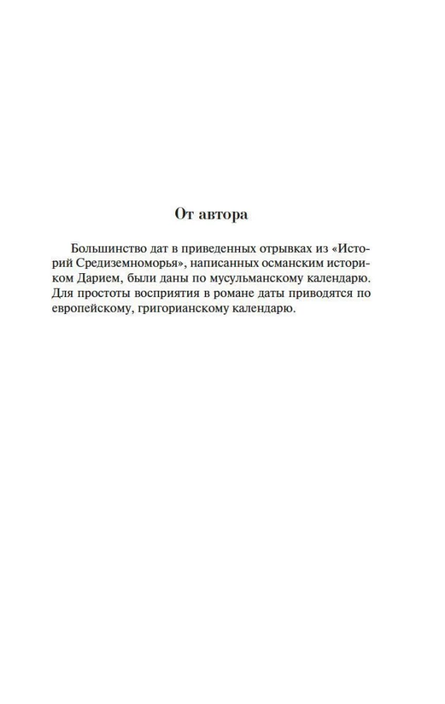 Меч и ятаган