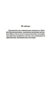 Меч и ятаган