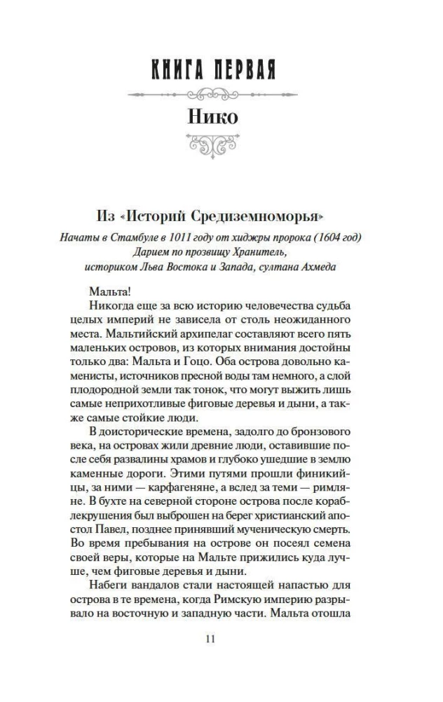 Меч и ятаган
