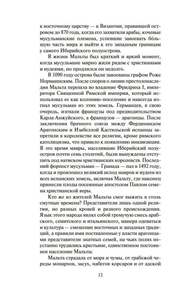 Меч и ятаган