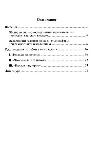 Что за чем и почему? Комплект коррекционно-развивающих материалов для работы с детьми от 4 лет
