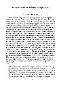 Что за чем и почему? Комплект коррекционно-развивающих материалов для работы с детьми от 4 лет