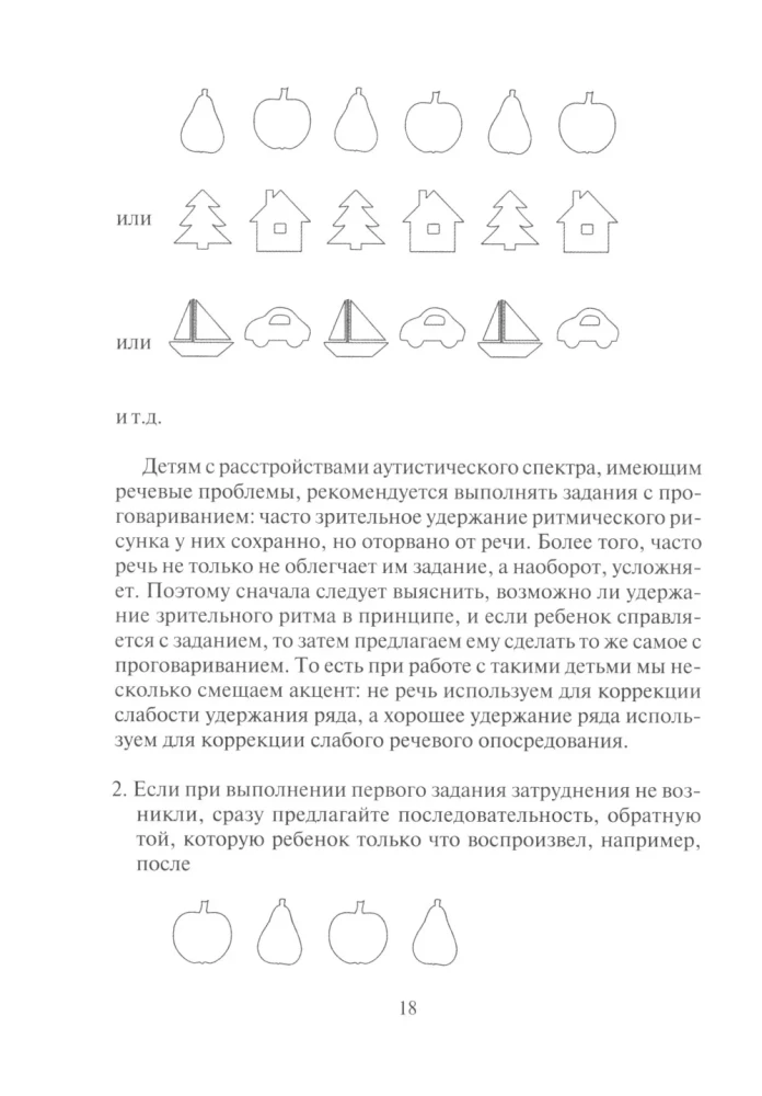 Что за чем и почему? Комплект коррекционно-развивающих материалов для работы с детьми от 4 лет