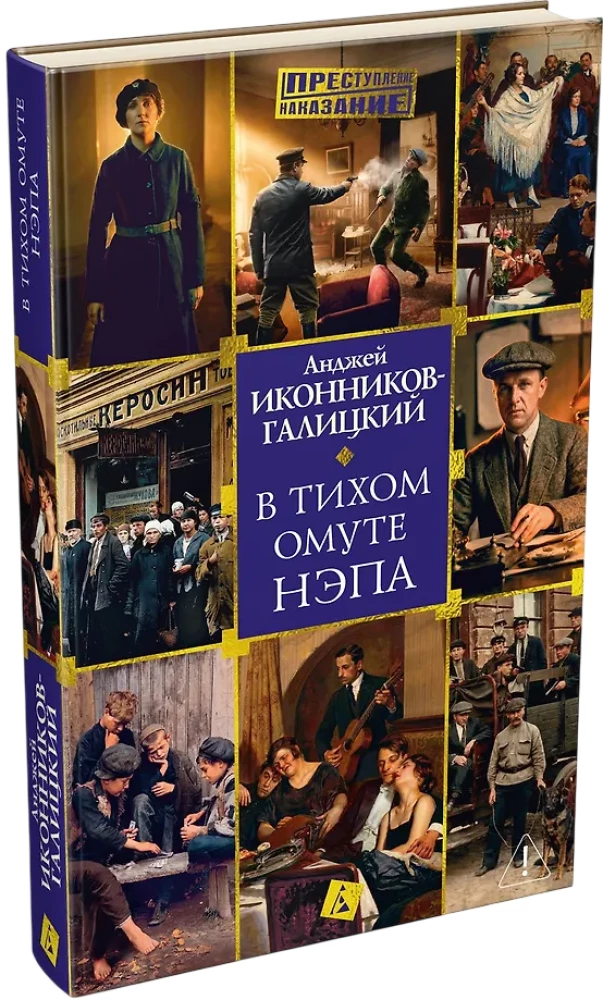 W cichym tonię nępa