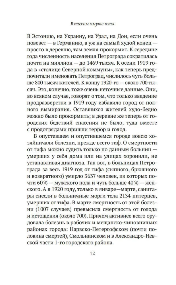 W cichym tonię nępa