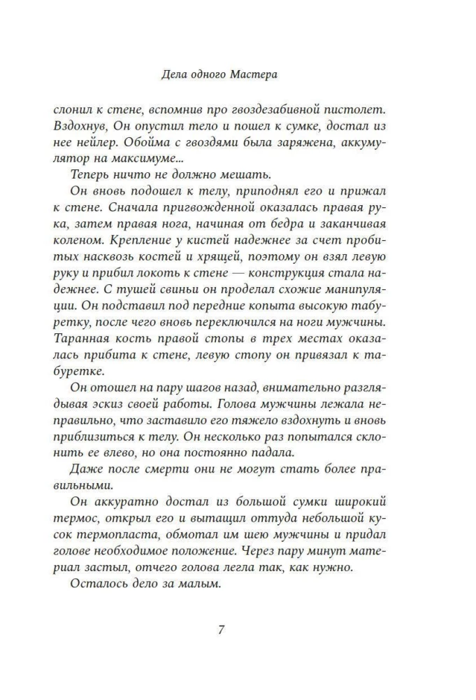 Vienas Meistara lietas