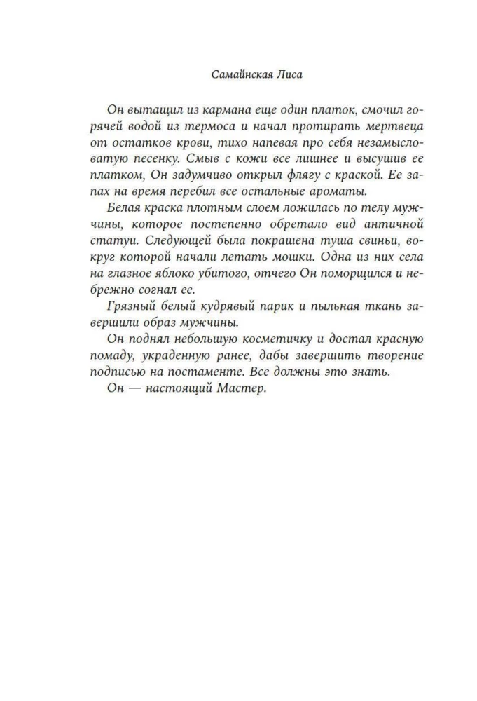 Vienas Meistara lietas