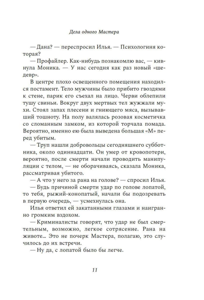 Vienas Meistara lietas