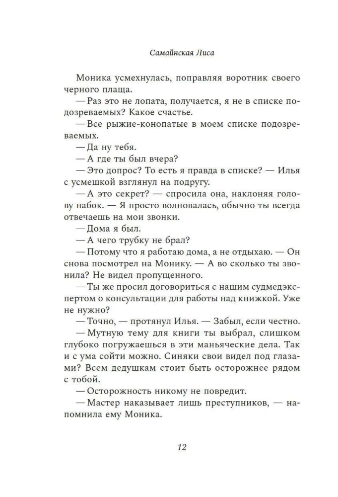 Vienas Meistara lietas