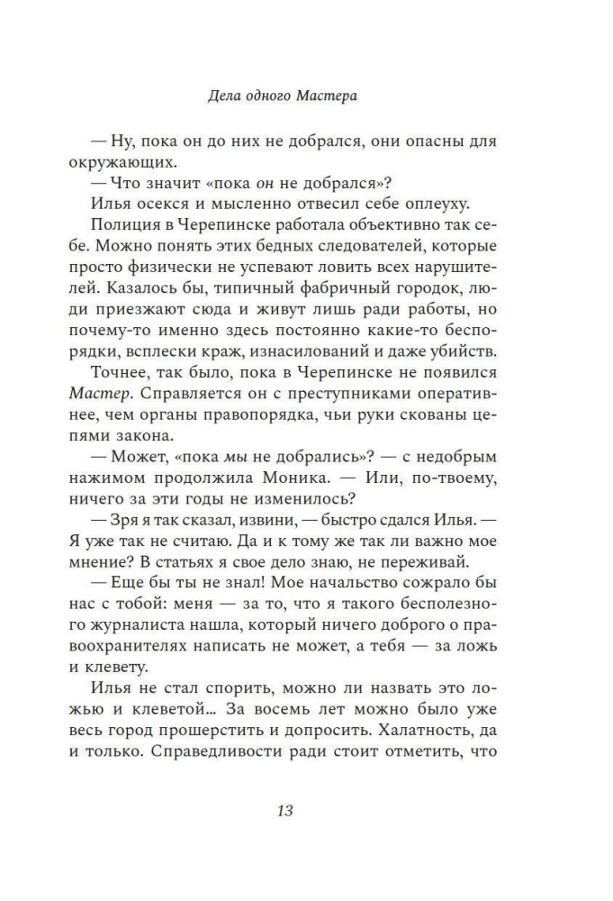 Vienas Meistara lietas