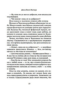 Vienas Meistara lietas