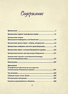 От Лукоморья до Буяна. Атлас русской фольклорной географии