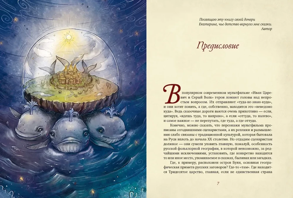 От Лукоморья до Буяна. Атлас русской фольклорной географии