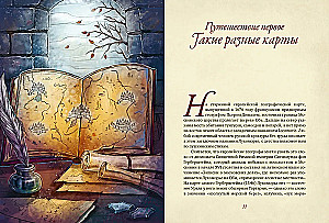 От Лукоморья до Буяна. Атлас русской фольклорной географии